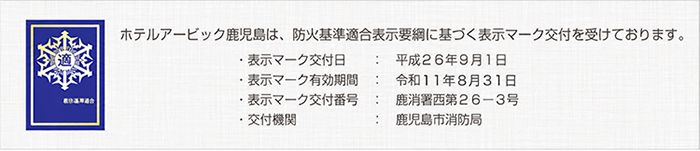 防火基準適合表示要綱に基づく表示マーク